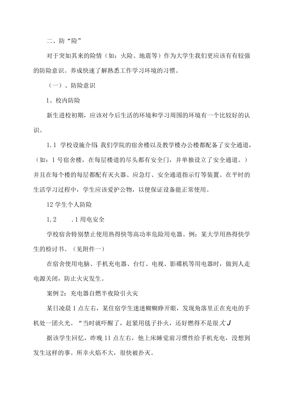 校园安全主题班会教案范文汇总.docx_第3页