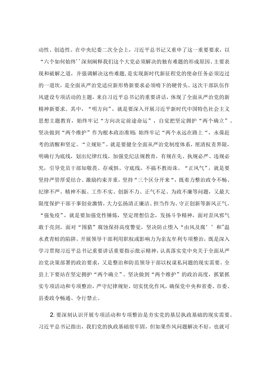 在干部队伍作风建设专项行动动员会上的讲话稿.docx_第2页