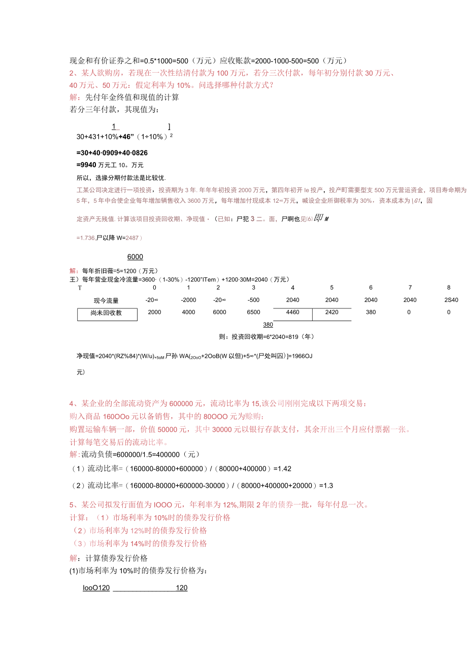 大学科目公司理财模拟试题和答案.docx_第3页