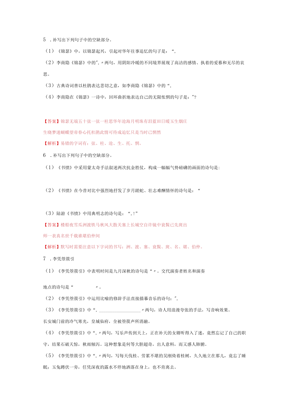 选择性必修中册古代诗歌理解性默写精选.docx_第3页