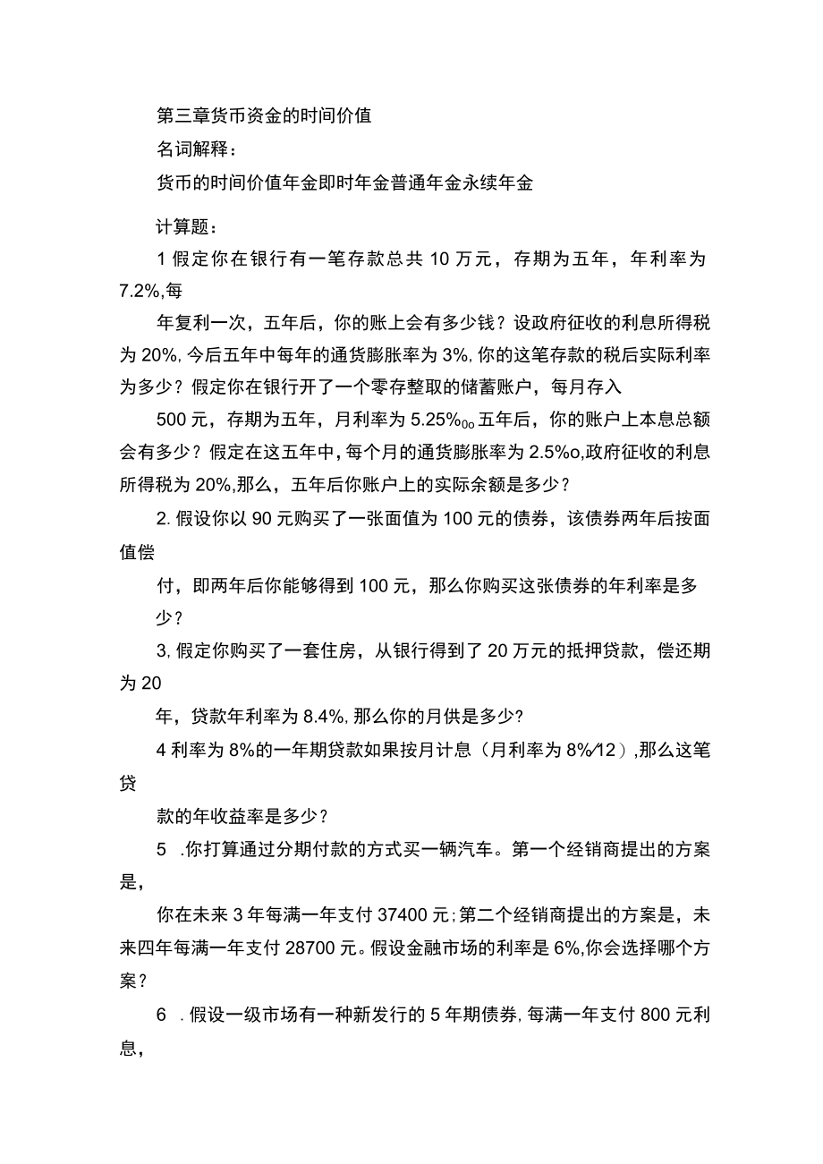 浙江财经大学金融学习题最终版培训资料.docx_第2页