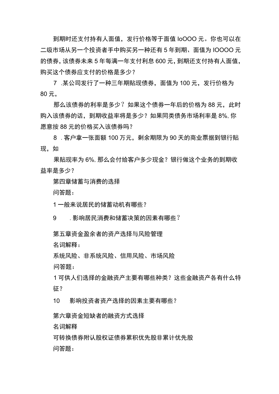 浙江财经大学金融学习题最终版培训资料.docx_第3页