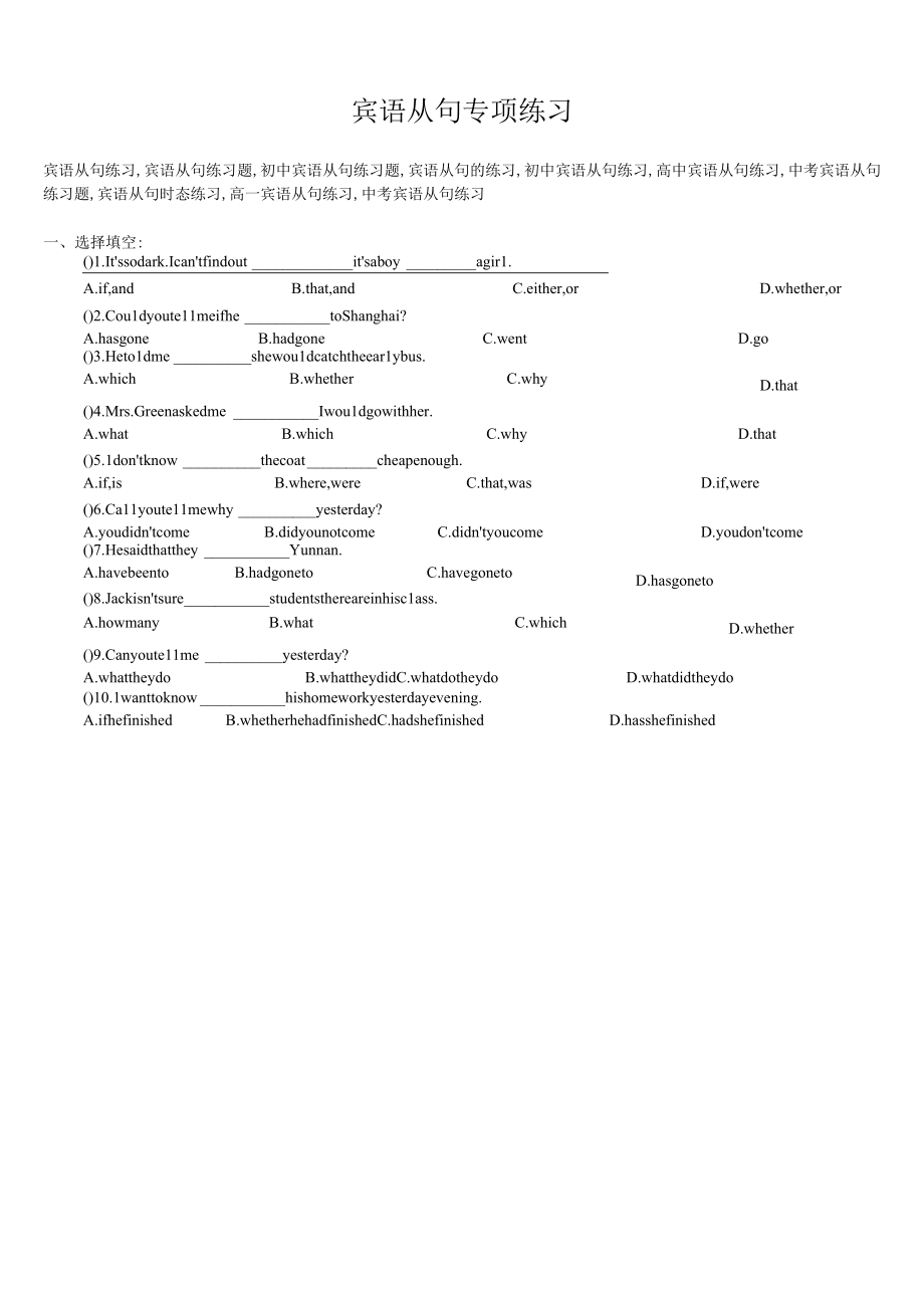 宾语从句专项练习(附有答案).docx_第1页