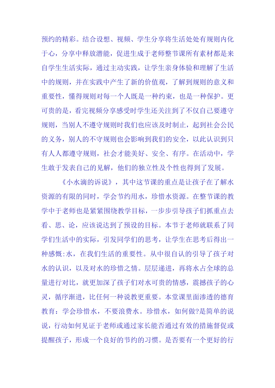 生活离不开规则小水滴的诉说健康过冬天观课报告3.docx_第2页