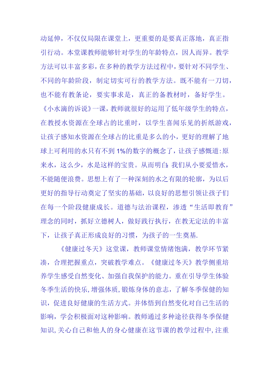 生活离不开规则小水滴的诉说健康过冬天观课报告3.docx_第3页