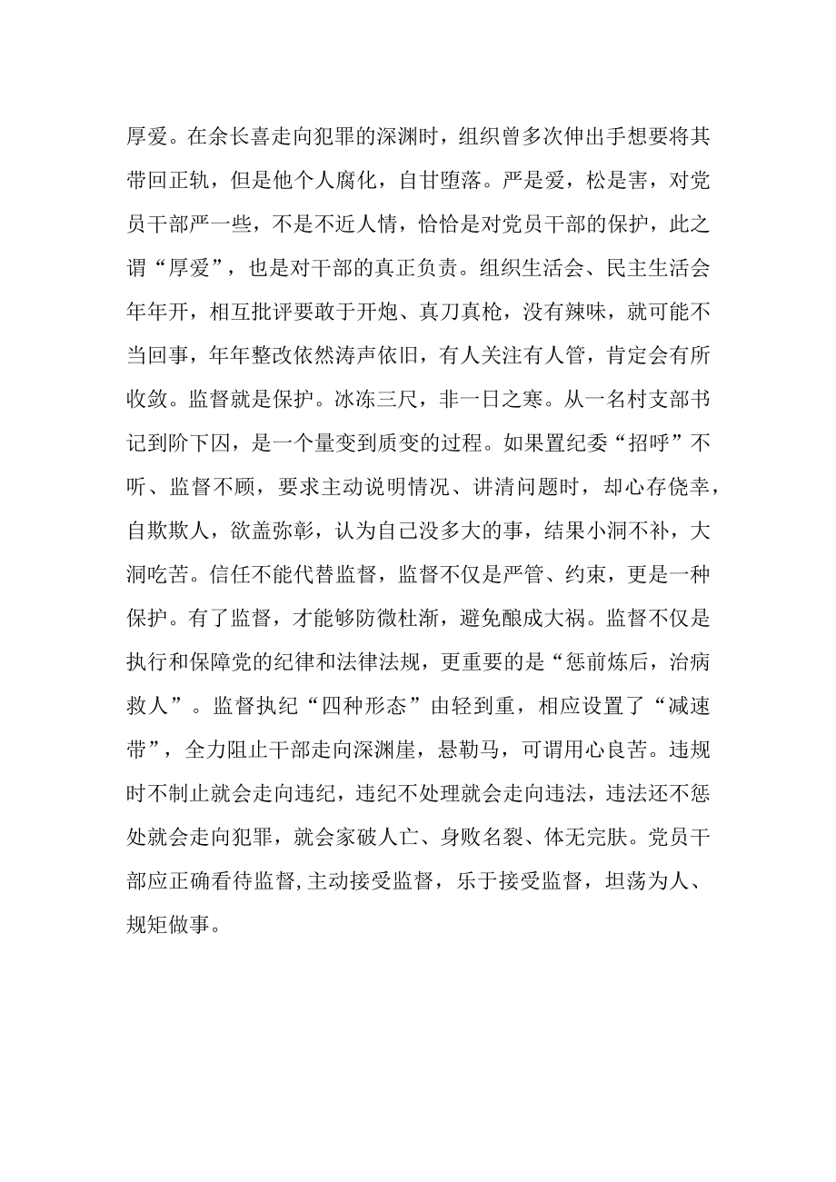 宣传干事以案为鉴 警钟长鸣警示教育心得体会.docx_第2页