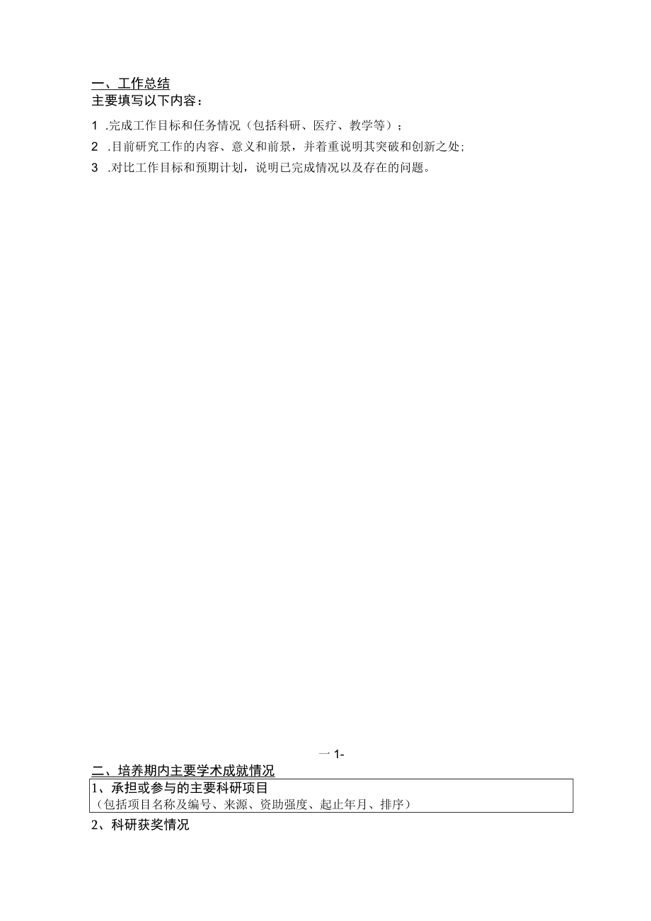 医院优秀医学青年人才前期计划总结报告模板.docx_第3页