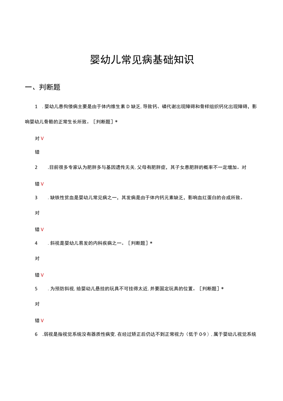 婴幼儿常见病基础知识考核试题及答案.docx_第1页