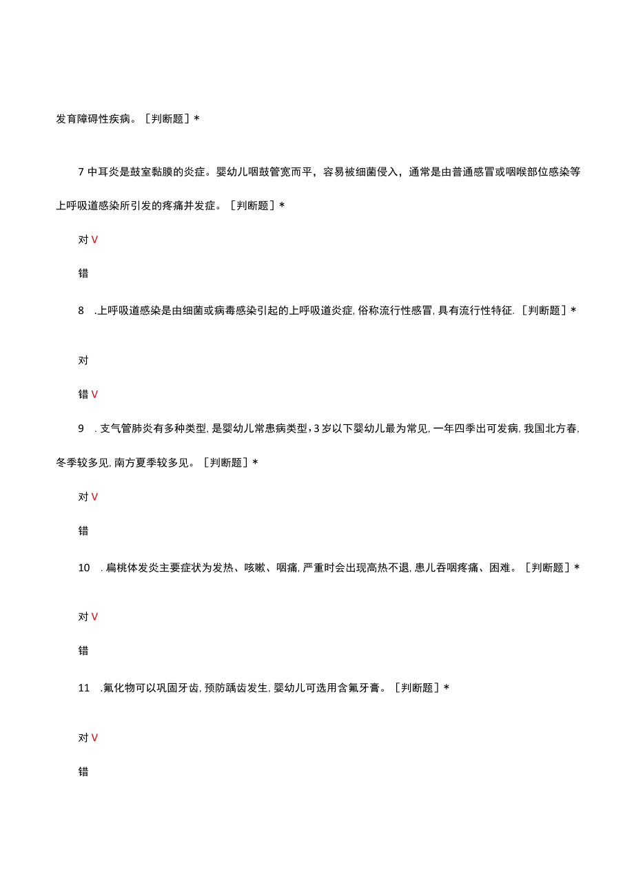 婴幼儿常见病基础知识考核试题及答案.docx_第2页