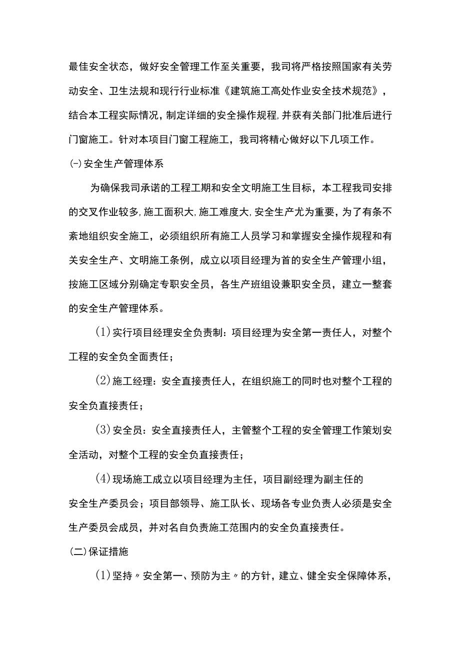 拆除工程安全技术交底(1).docx_第3页