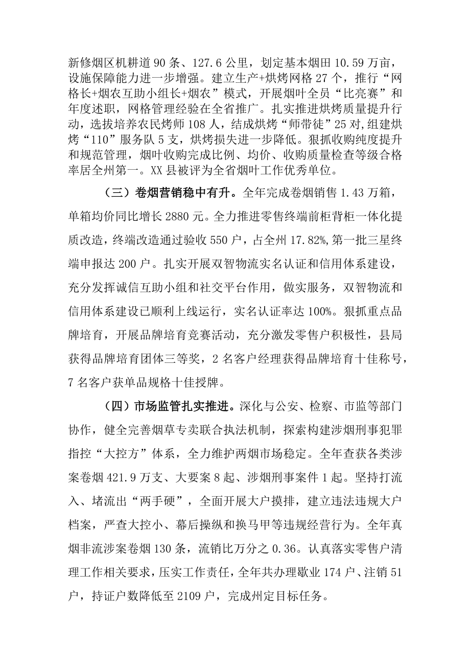 烟草专卖局工作情况汇报.docx_第2页