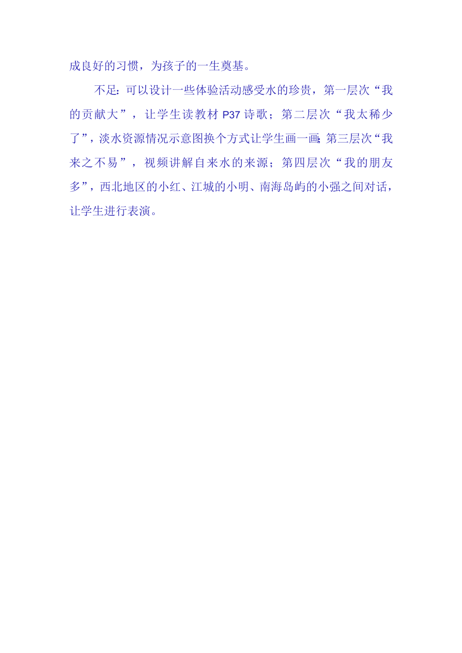 小水滴的述说观课报告(1).docx_第3页