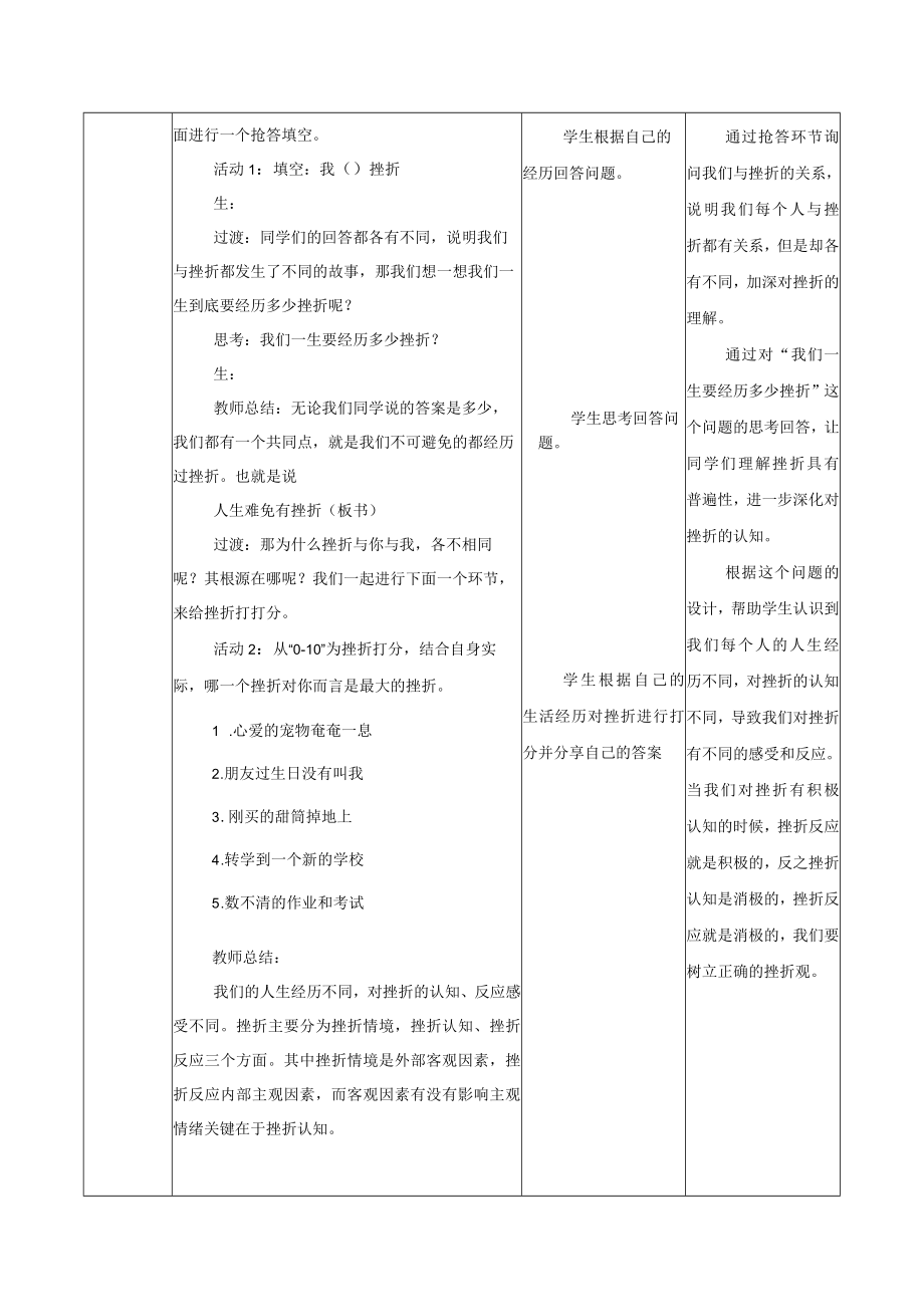 增强生命的韧性教学设计.docx_第3页