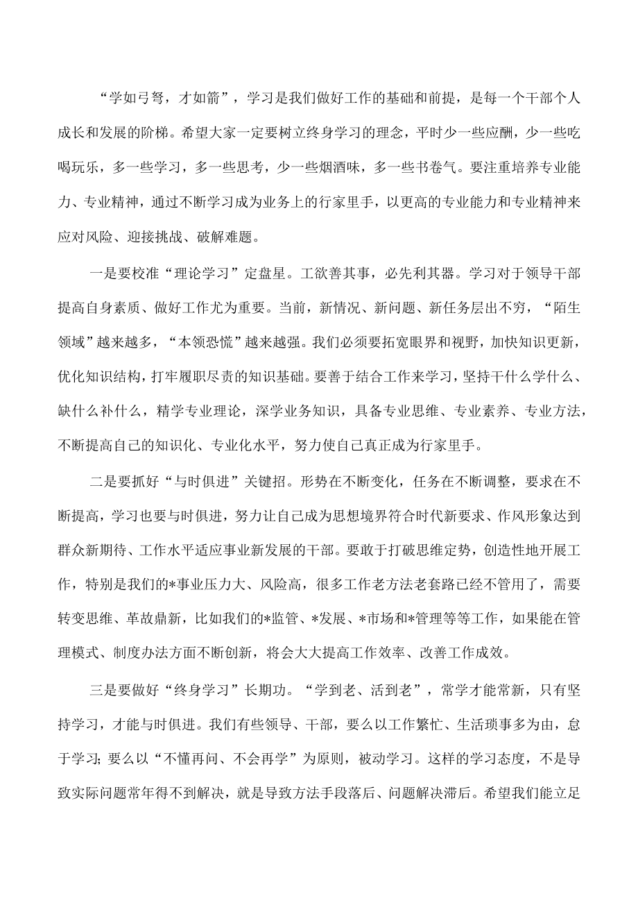 在宣布分工轮岗工作会强调要求.docx_第2页