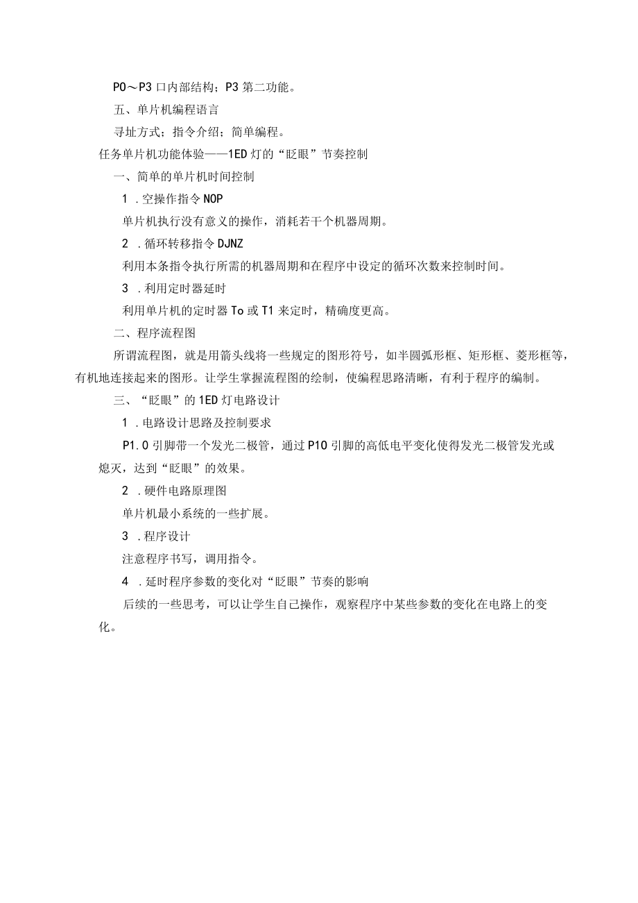 单片机应用技术全书教学设计 任务17完整版高职.docx_第3页