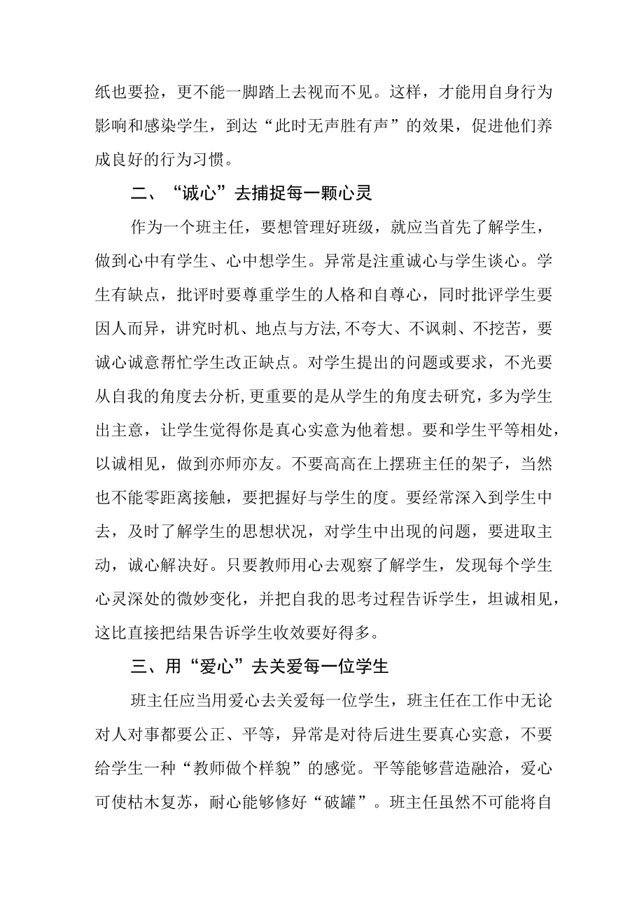 班主任交流发言稿.docx_第2页