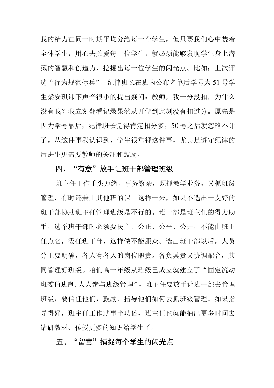 班主任交流发言稿.docx_第3页