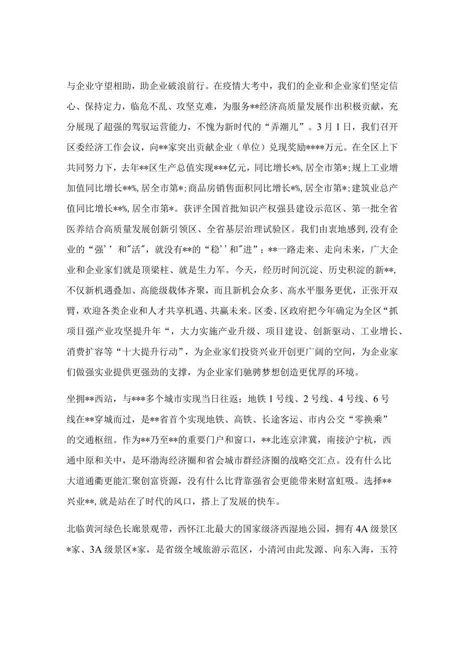 在双招双引暨重点建设项目集中签约仪式上的致辞.docx_第2页