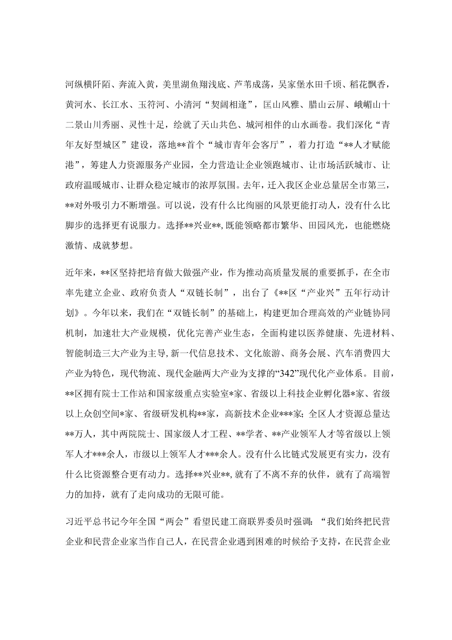 在双招双引暨重点建设项目集中签约仪式上的致辞.docx_第3页