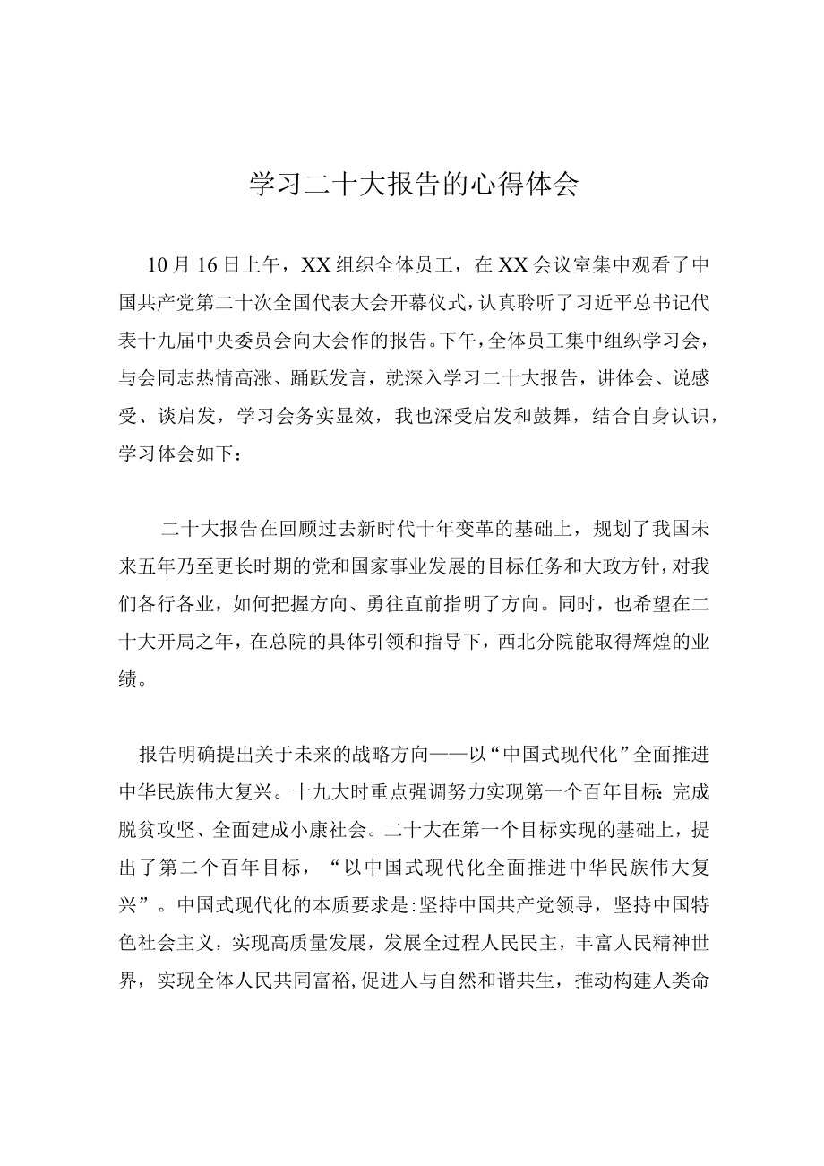 学习二十大报告的心得体会.docx_第1页