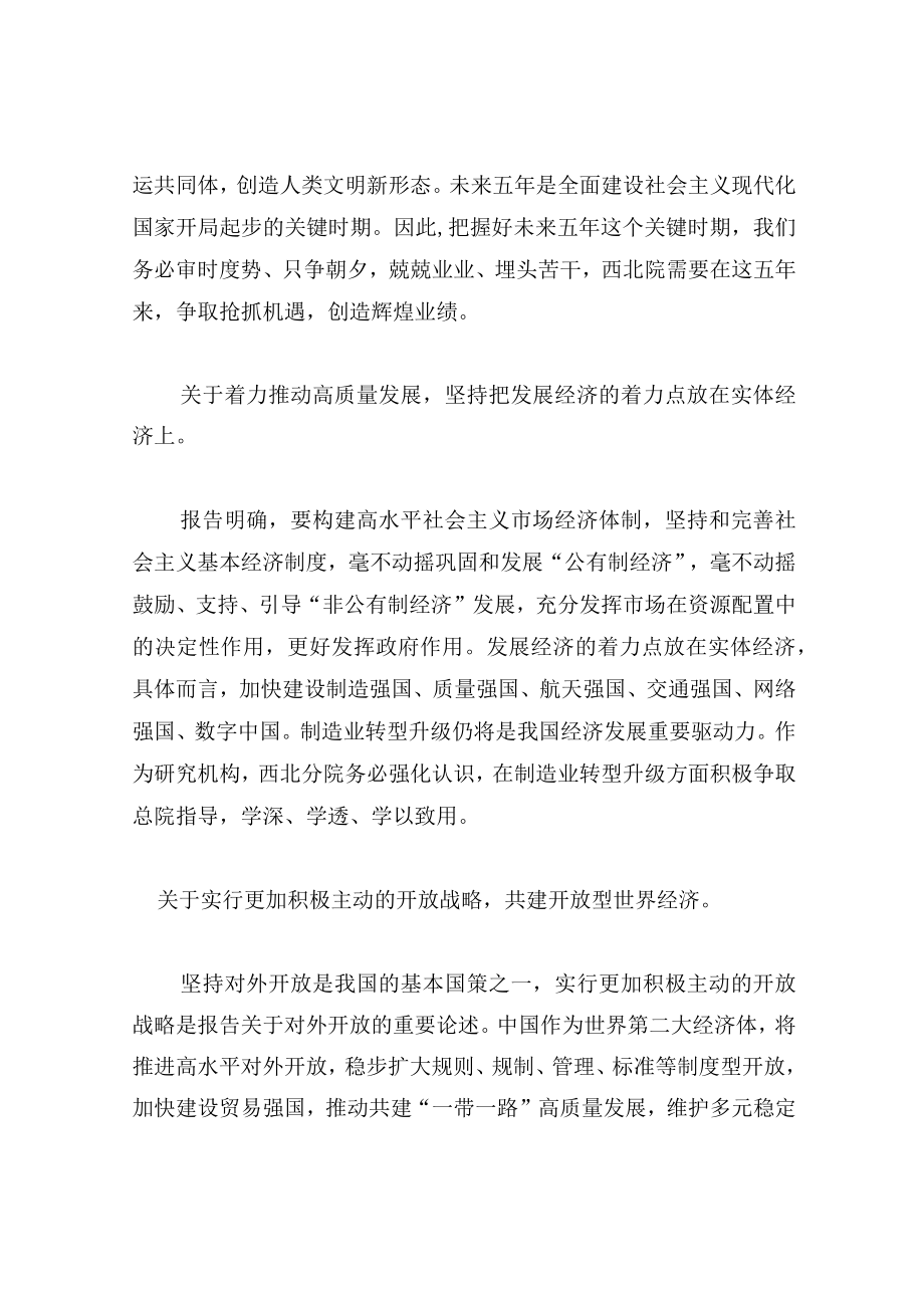 学习二十大报告的心得体会.docx_第2页