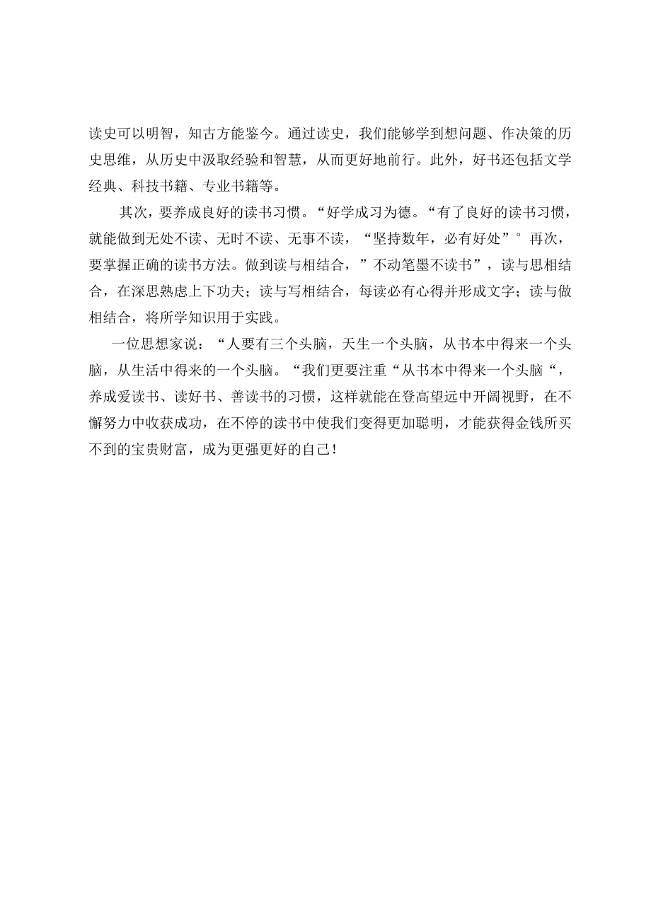 要养成多读书的好习惯主题讲话材料.docx_第2页