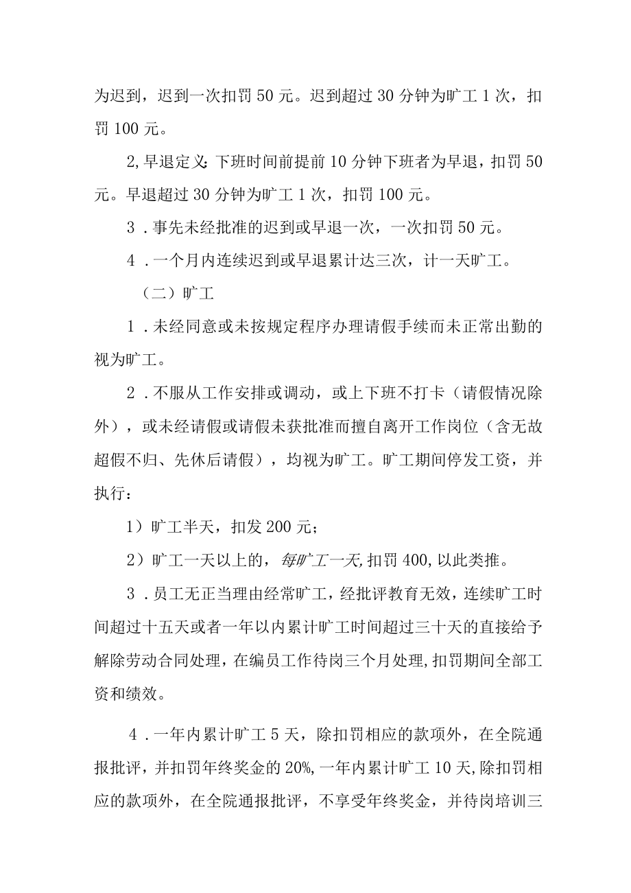 医院考勤管理制度 篇5.docx_第3页