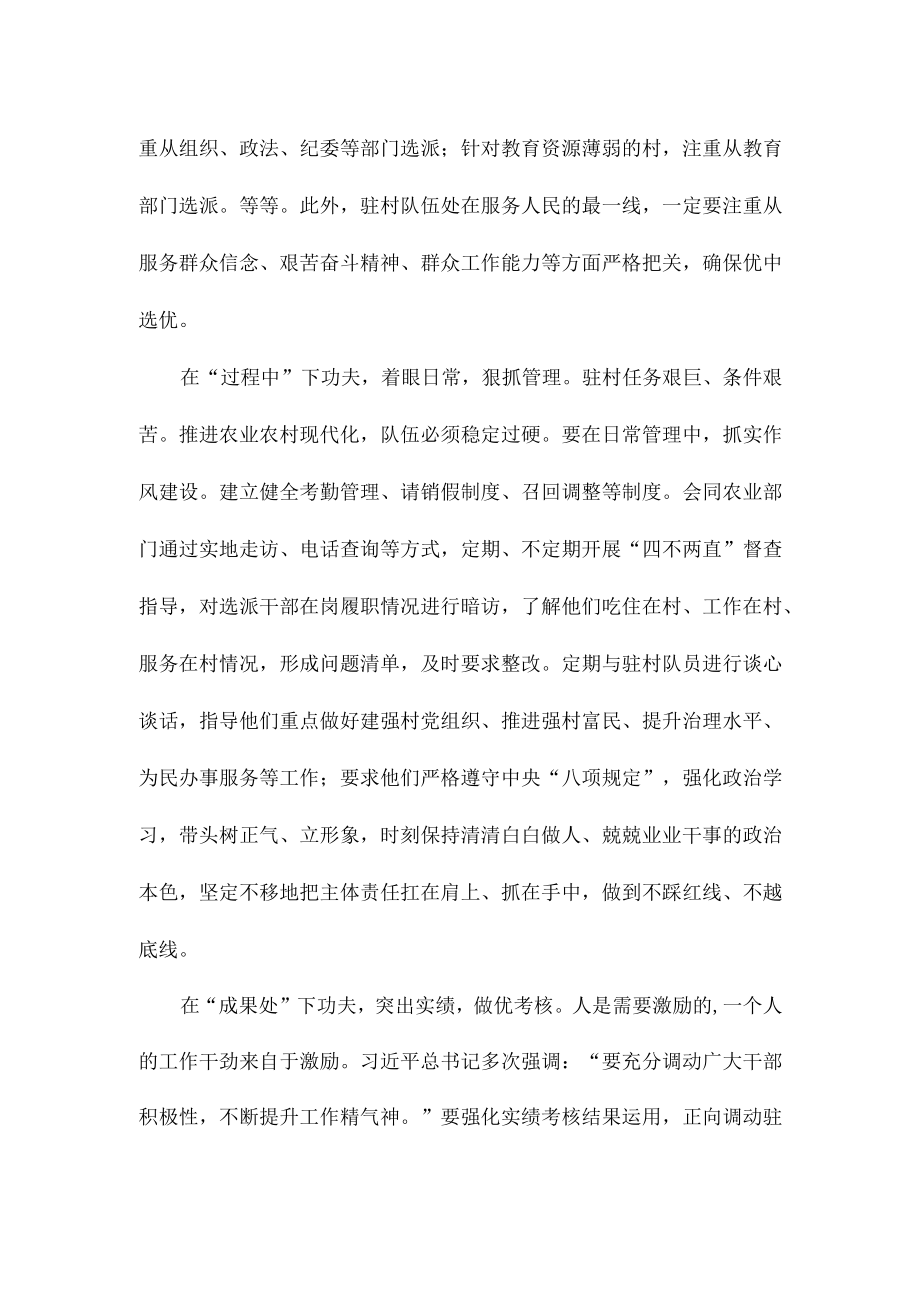 学习遵循加快建设农业强国 推进农业农村现代化心得体会发言.docx_第2页