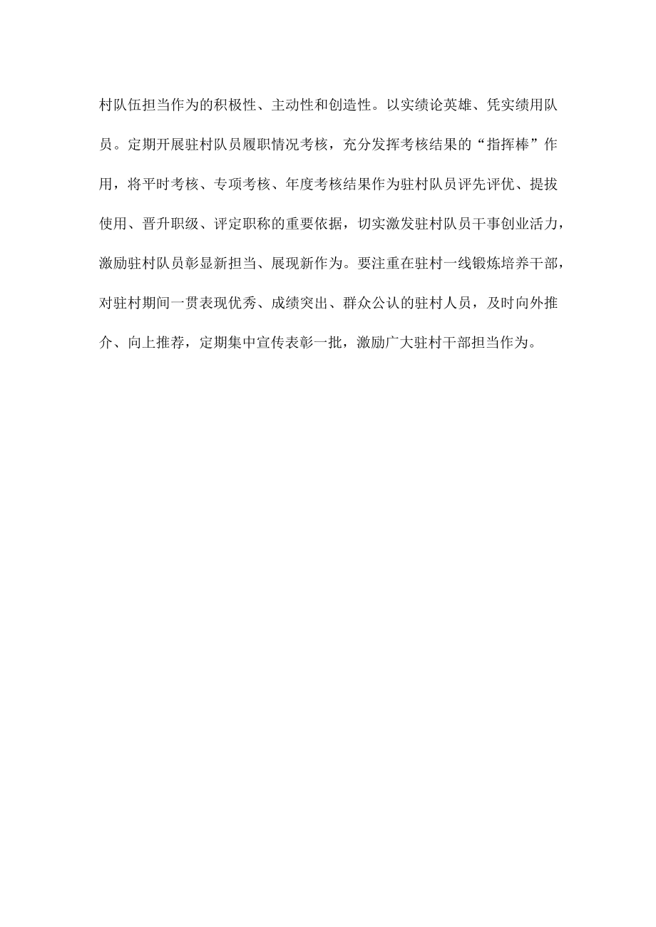 学习遵循加快建设农业强国 推进农业农村现代化心得体会发言.docx_第3页