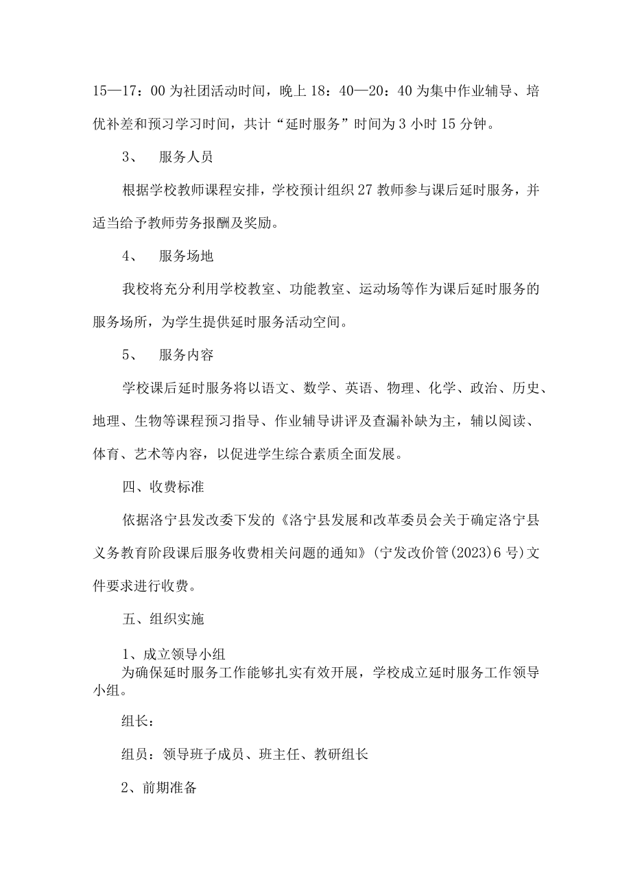 学校课后延时服务工作计划.docx_第3页