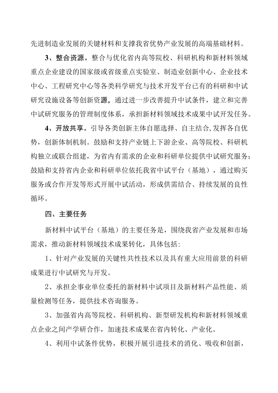 湖南省新材料中试平台基地建设实施方案湖南省新材料中试平台基地认定管理办法.docx_第3页