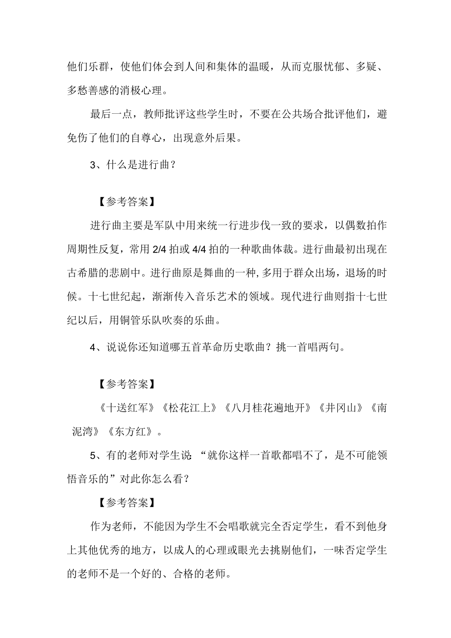 小学音乐高级教师职称评审答辩题目和解析.docx_第3页