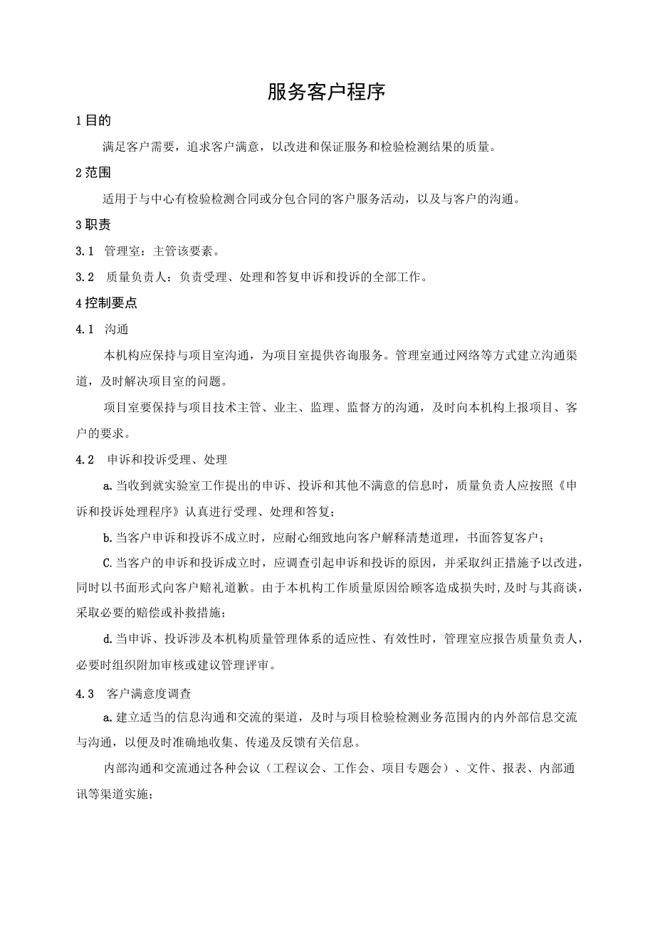 服务客户程序.docx_第1页