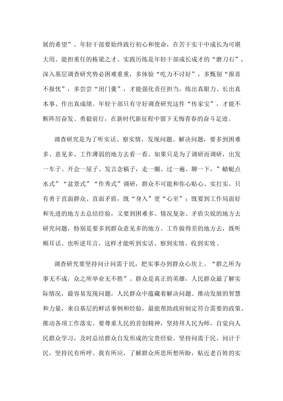 研读关于在全党大兴调查研究的工作方案发言稿.docx_第2页