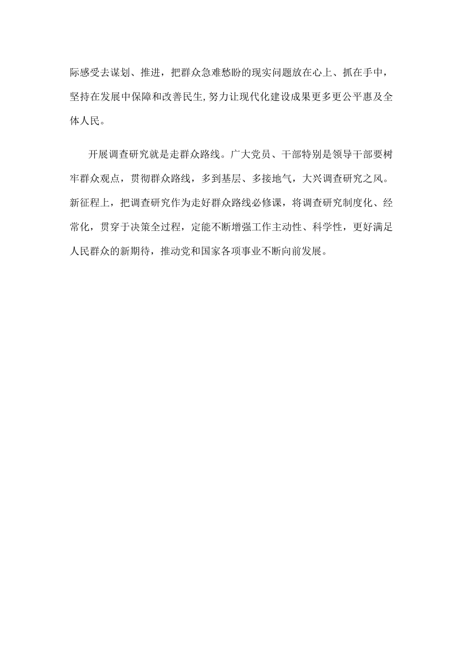 研读关于在全党大兴调查研究的工作方案发言稿.docx_第3页