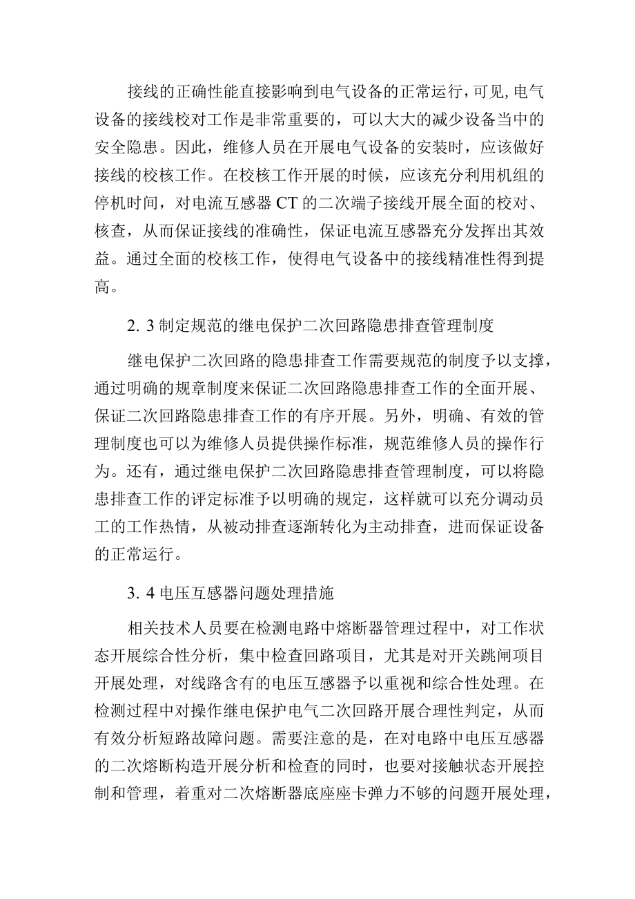 电力系统电气二次回路常见故障及防范措施.docx_第3页