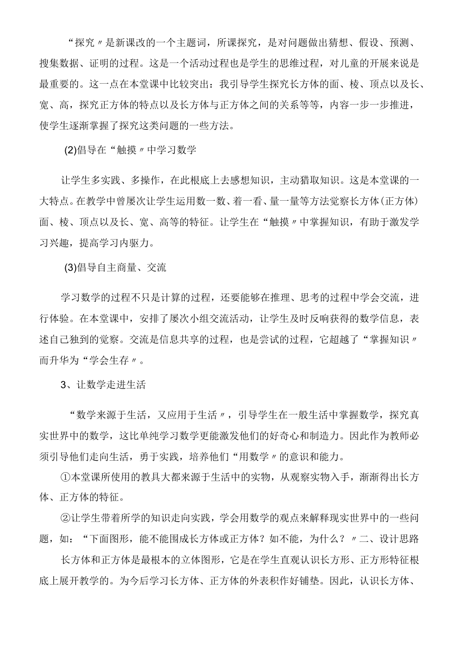 长方体和立方体的认识教学教案.docx_第2页