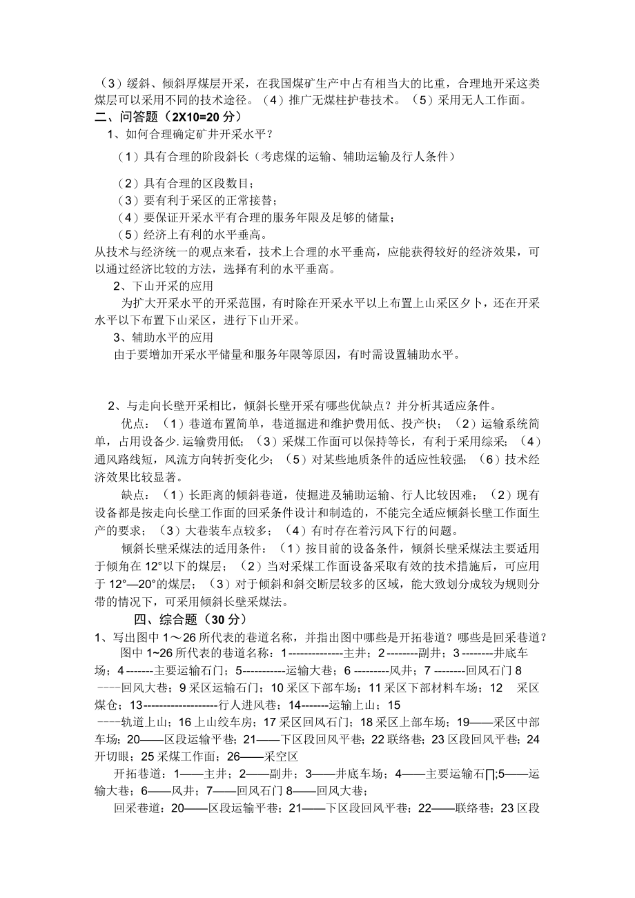 煤矿开采学试题五.docx_第3页