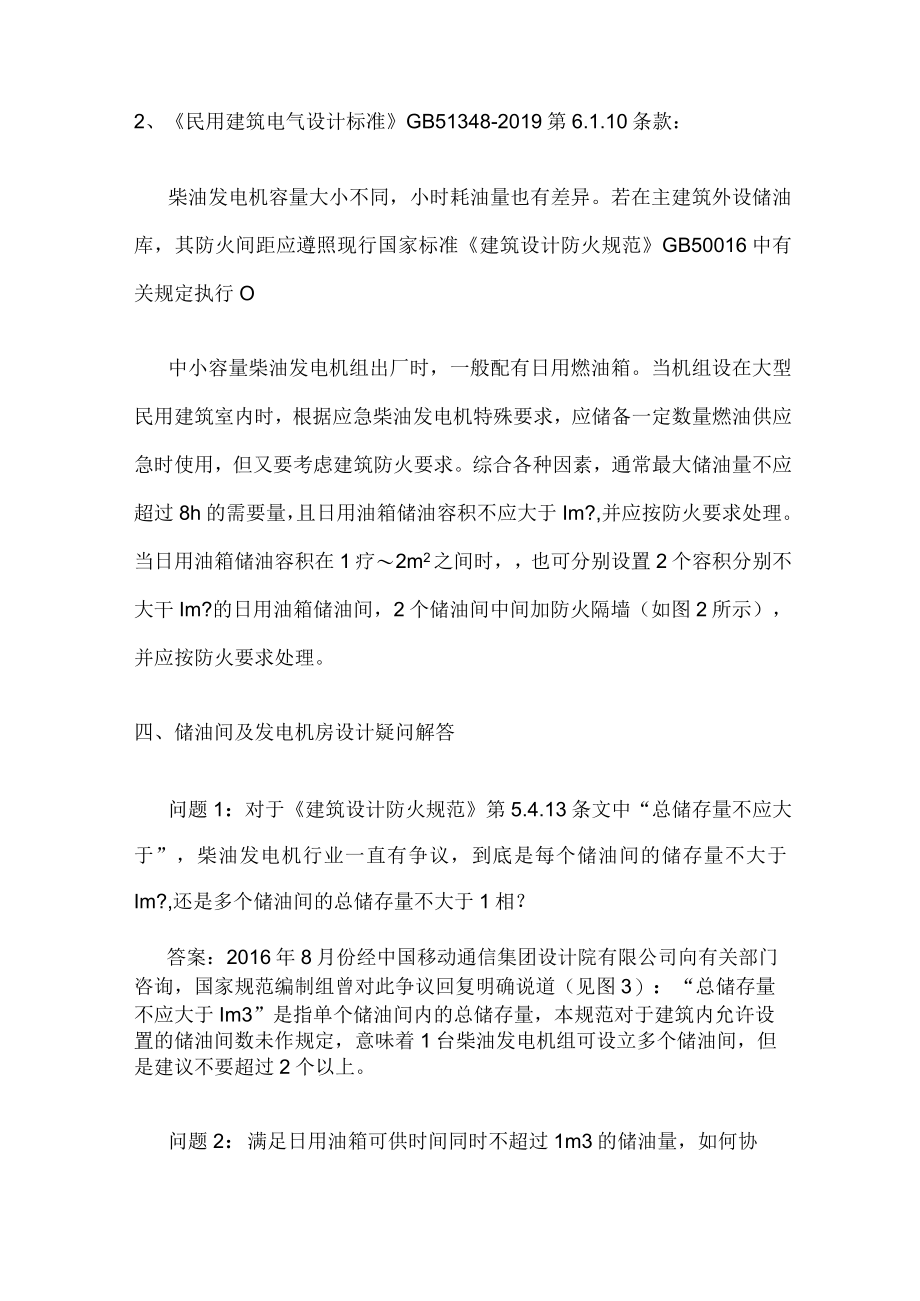 柴油发电机房设计规范及实际情况问答.docx_第2页