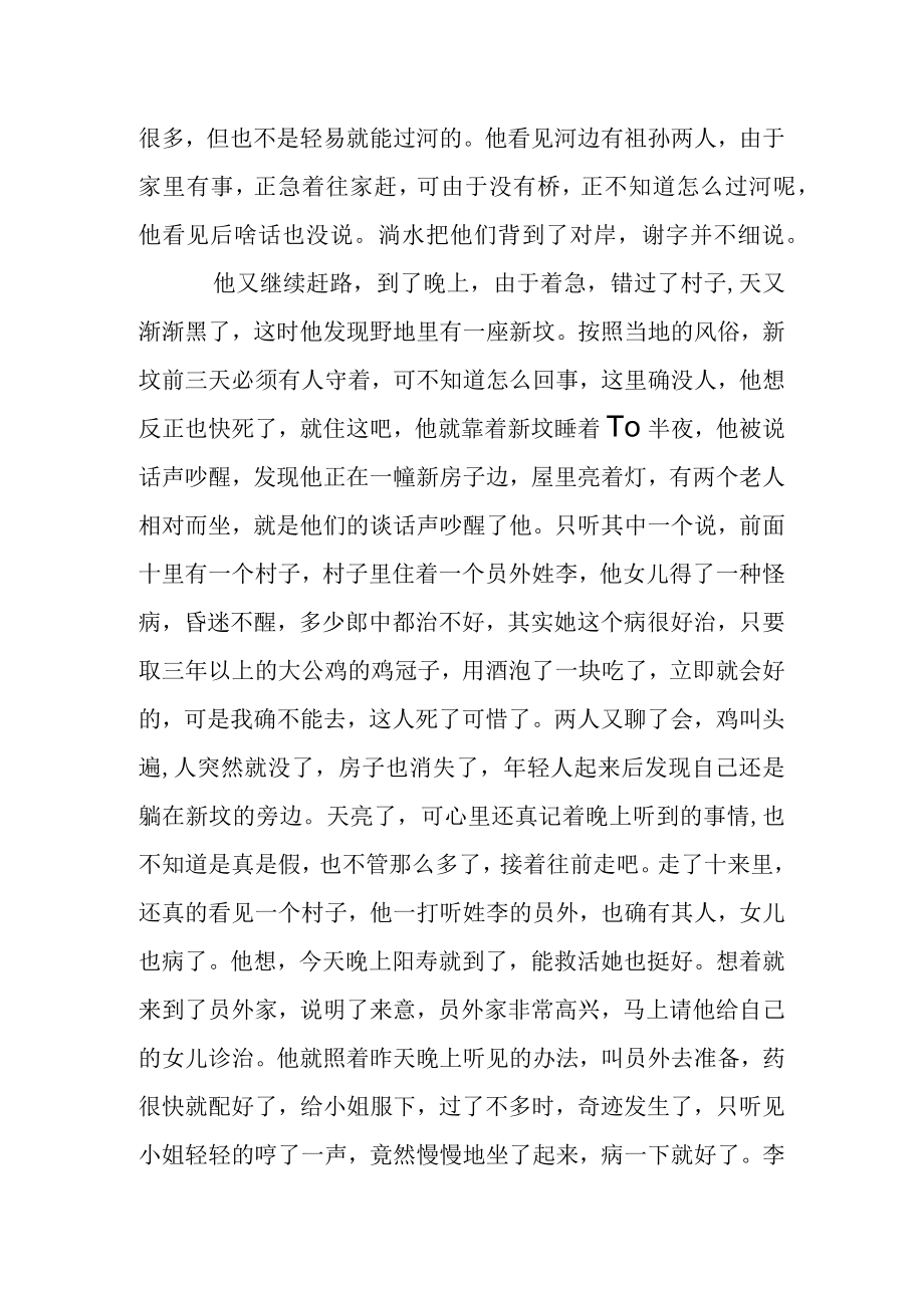 行善积德的故事.docx_第2页