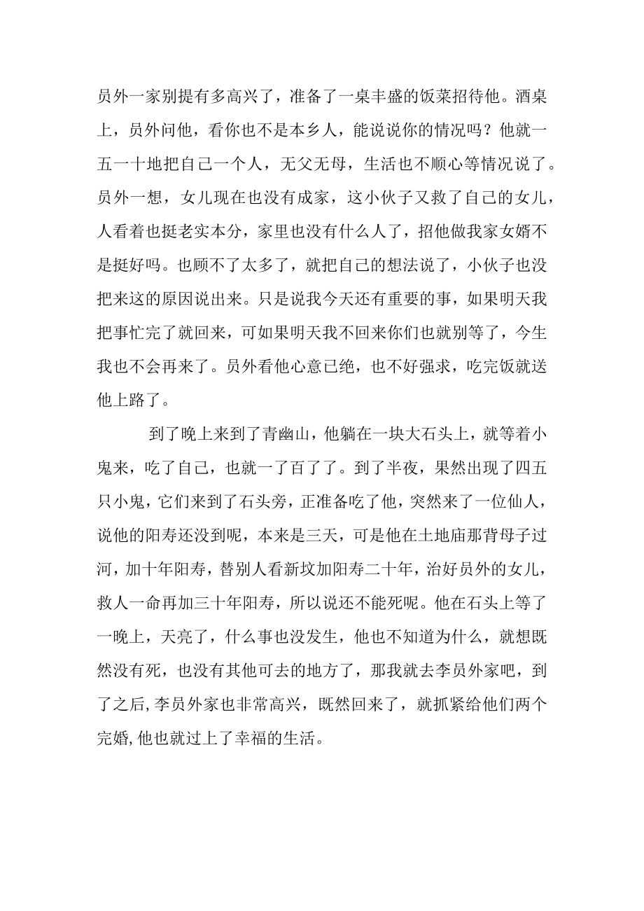 行善积德的故事.docx_第3页