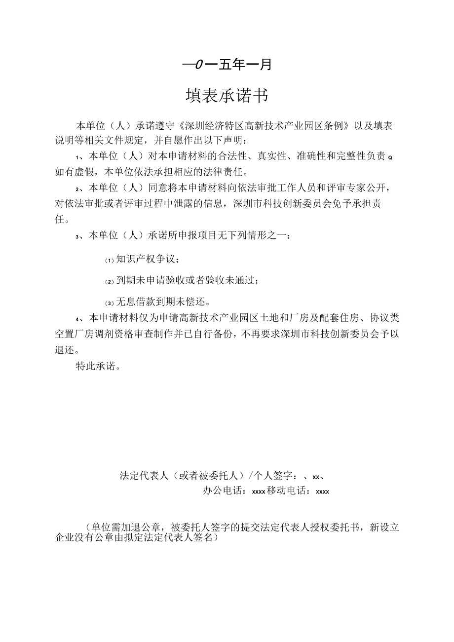 园区管理空置产业用房调剂申请书.docx_第2页