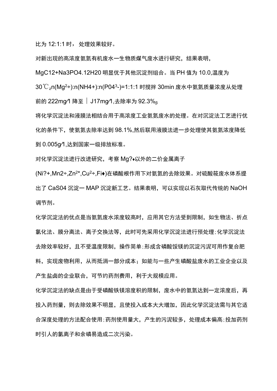 氨氮废水处理——常用的几种方法.docx_第2页