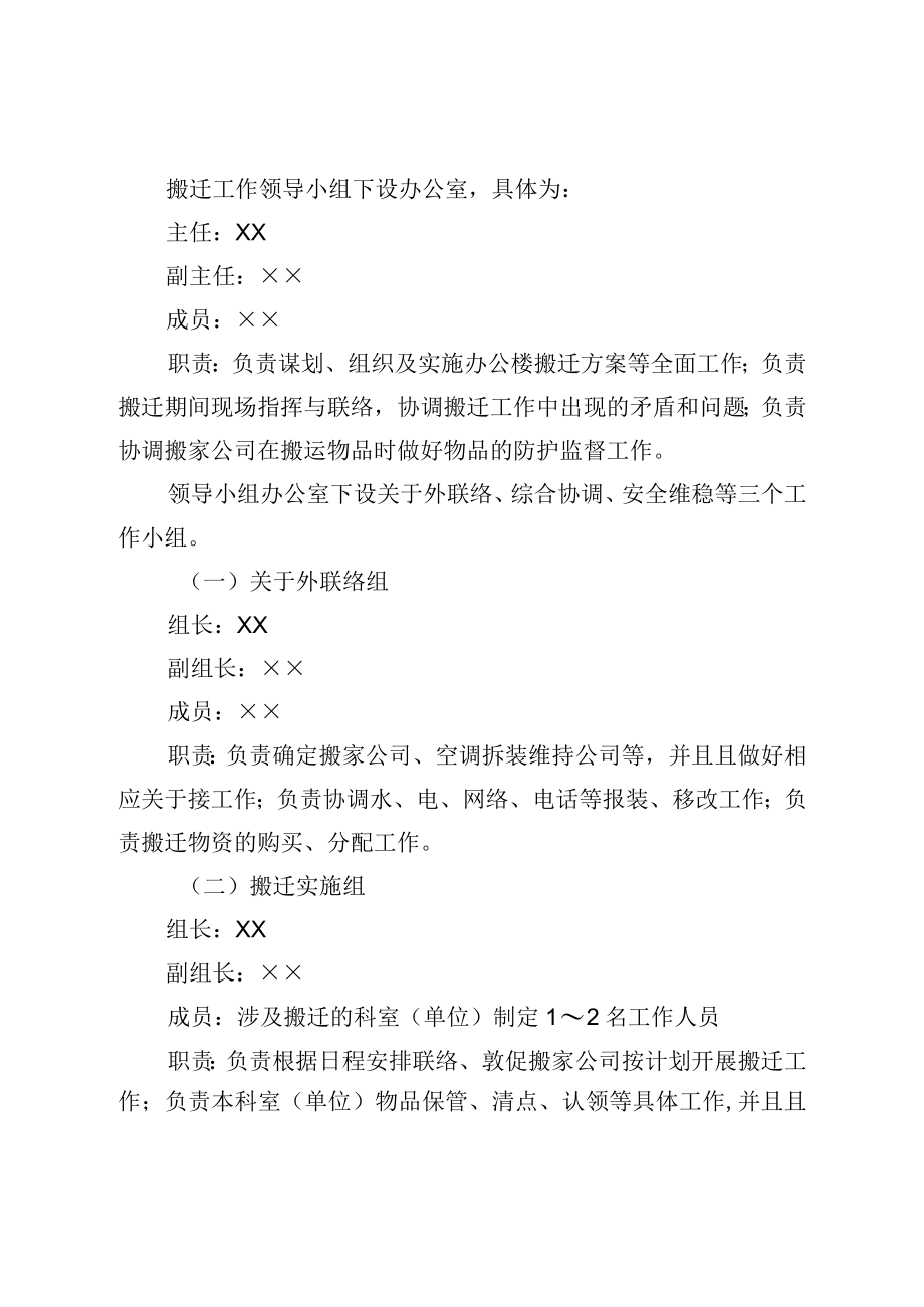 单位办公楼搬迁方案.docx_第2页