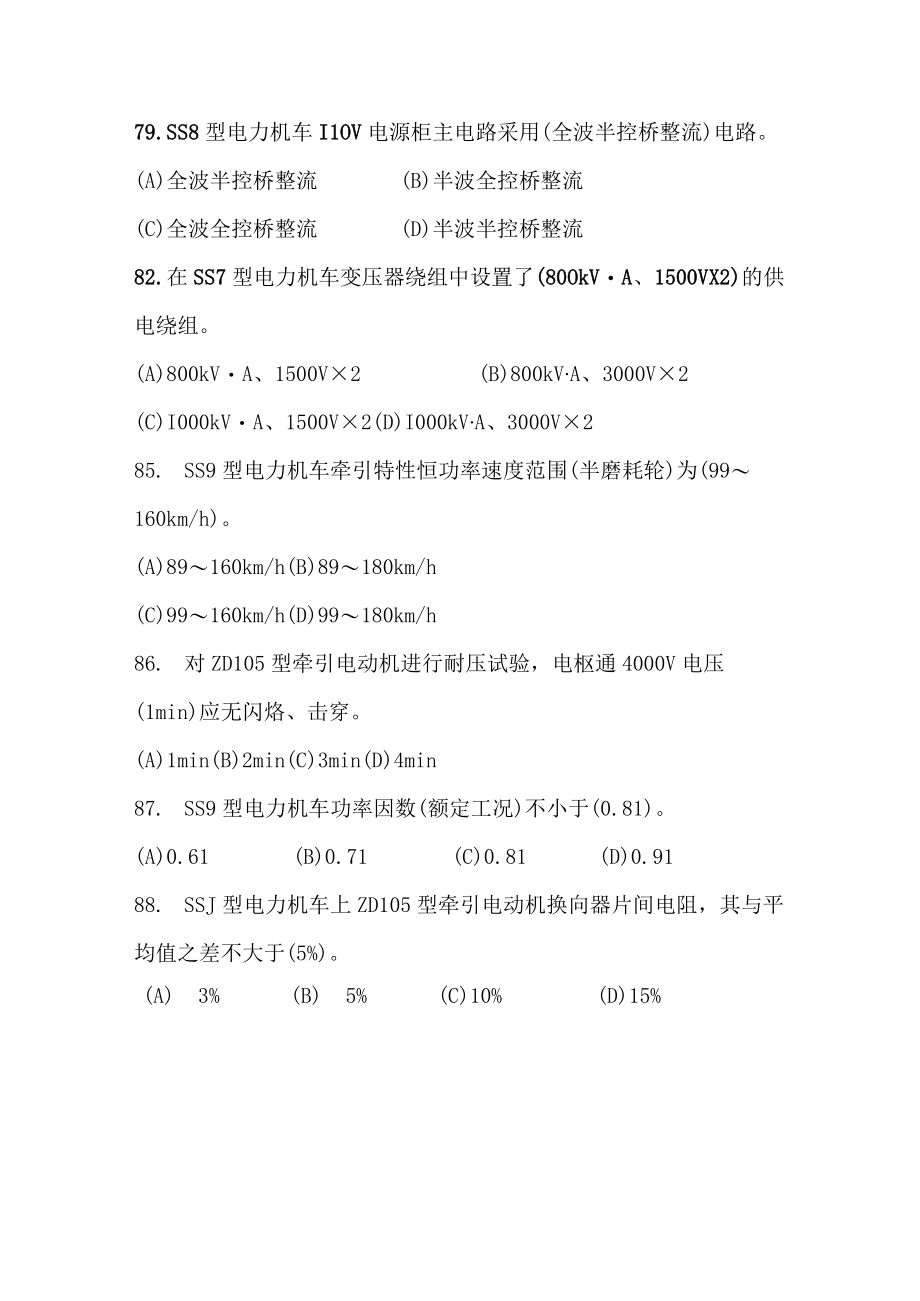 电力机车电工中级题库1.docx_第3页