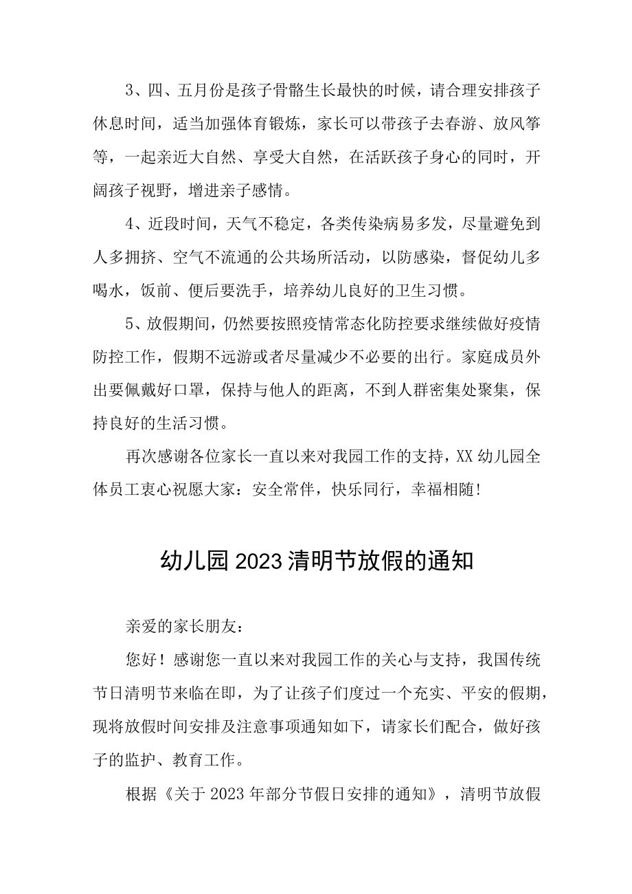 幼儿园2023年清明节放假通知及安全教育告家长书三篇样本.docx_第2页