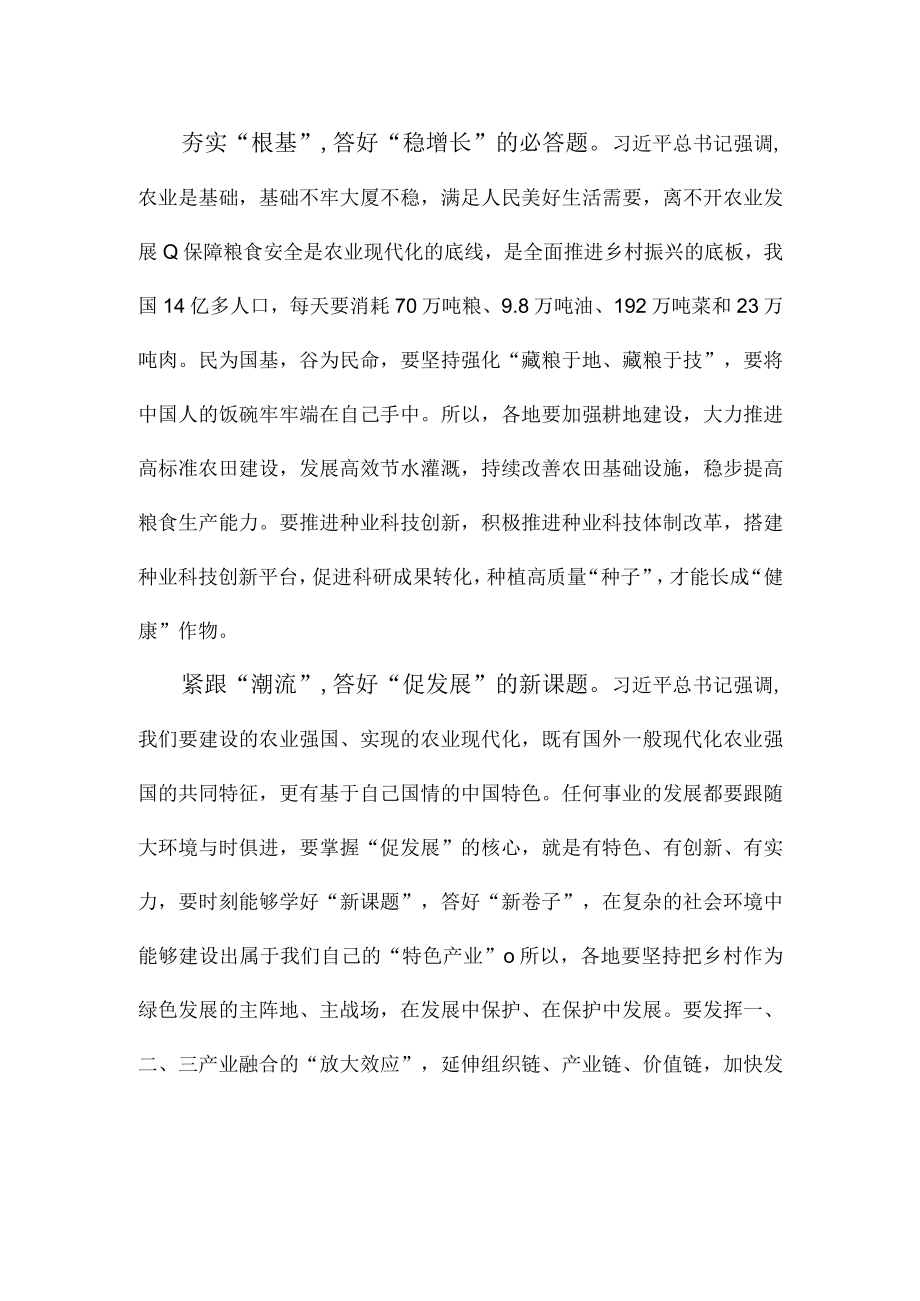 学习加快建设农业强国 推进农业农村现代化心得体会.docx_第2页