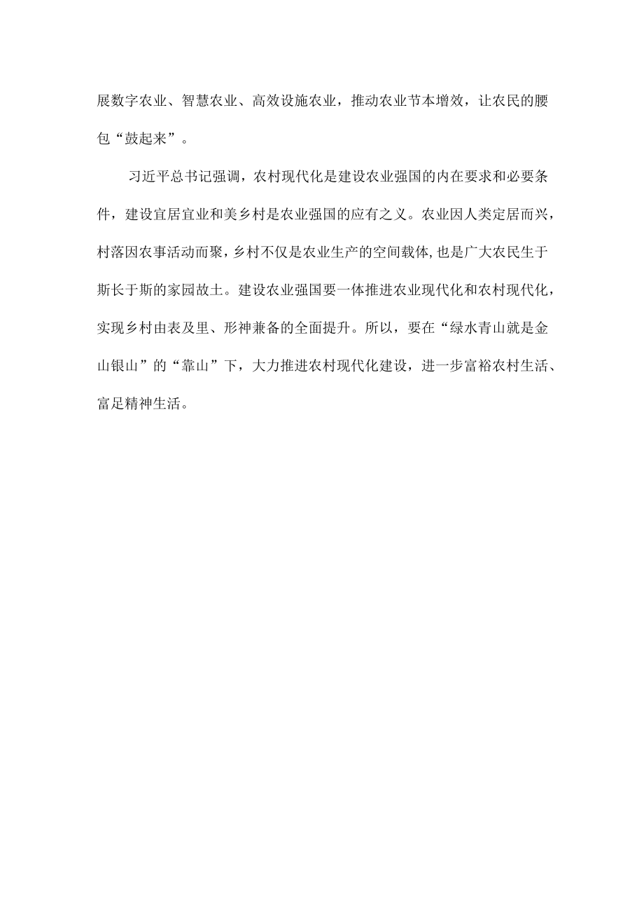 学习加快建设农业强国 推进农业农村现代化心得体会.docx_第3页