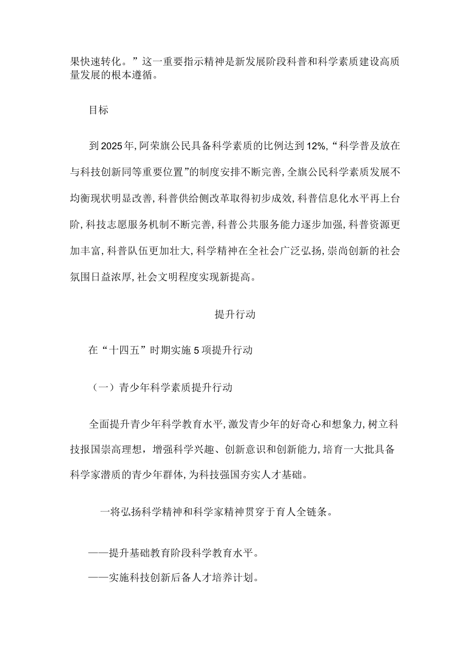 阿荣旗全民科学素质行动规划纲要实施方案(20232025年).docx_第3页