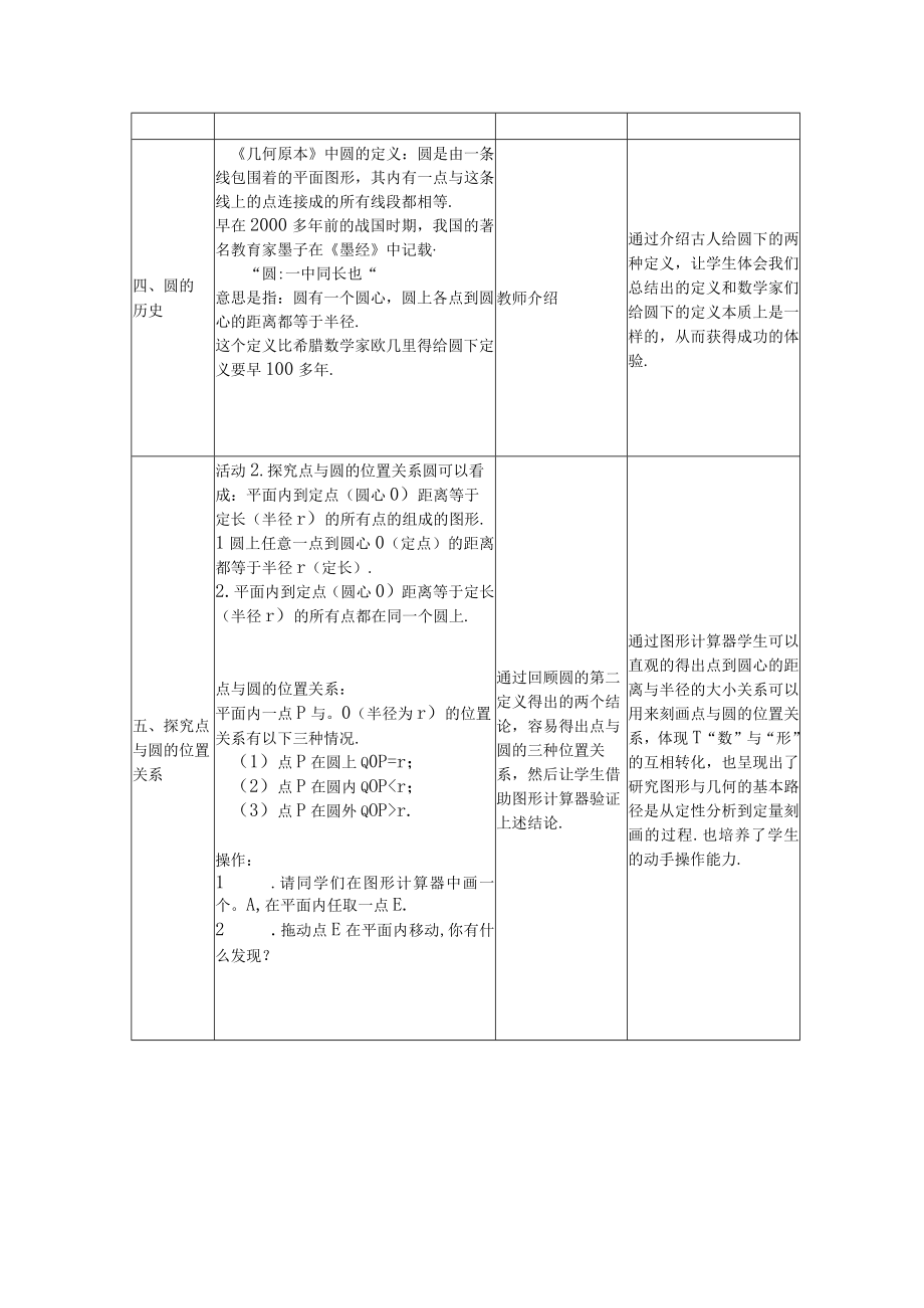 圆的基本性质教学设计.docx_第3页